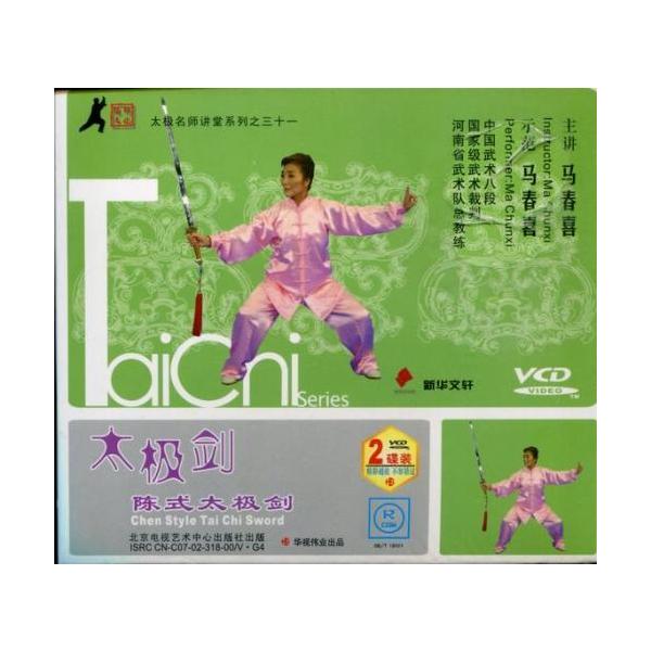 商品発送元：新華書城本・雑誌・コミック太極剣は器械(武器)の入門用として編纂された。楊式太極剣をもとに編纂された『三十二式太極剣』と、競技用套路として陳家、楊式、呉式の動作を組み合わせた『四十二式太極剣』(総合太極剣)がある。総合太極拳と並...