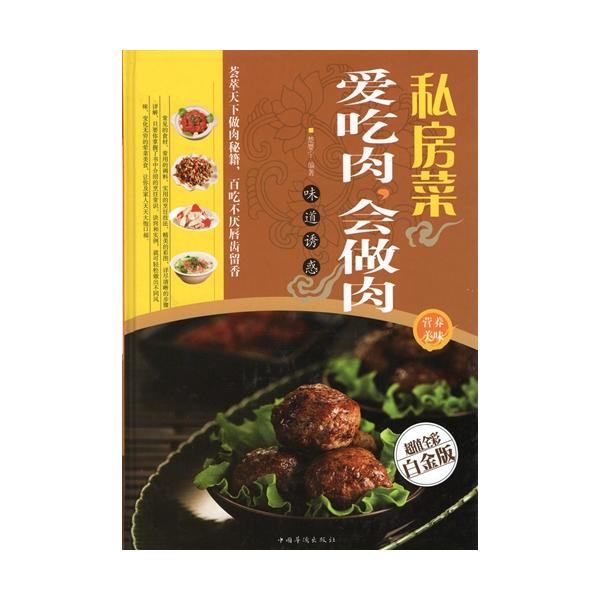 商品発送元：新華書城本・雑誌・コミック舌先の誘惑。プライベートキッチン中華料理レシピ集です。内容は豊富であります。炒め物、揚げ物、焼き物、油が弾けた物、油煮込んだ物、蒸し物などの料理技法を色々紹介します。わかりやすい文字と直感的な画像を加え...