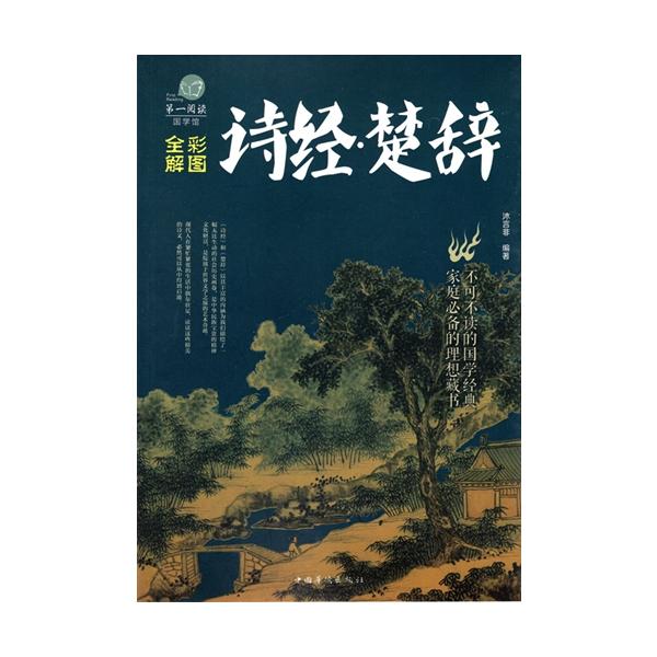 商品発送元：新華書城本・雑誌・コミック中国古典文学の名作です。多くの画像と原文、注釈、賞析、背景まで付いていますので理解しやすくなっております。ISBN：9787511363169出版日：2016年9月1日言語：中国語(簡体)ページ：370...