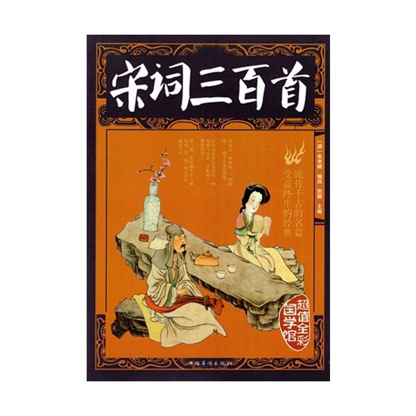 商品発送元：新華書城本・雑誌・コミック中国の伝統的な学習書、中国啓蒙学習経典の本です。綺麗な挿絵を加えて、詞の内容を十分に楽しみに想像出来ます。【ISBN】9787511361905【出版日】2016年8月1日【ページ】367【商品サイズ】...