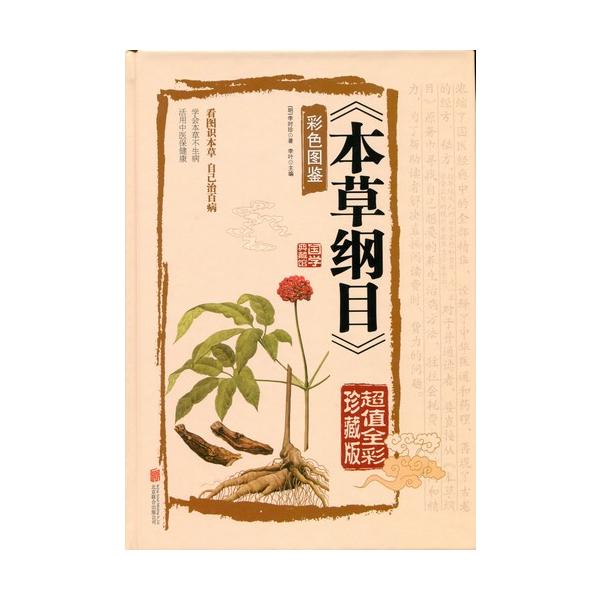 商品発送元：新華書城本・雑誌・コミック国学典蔵館は中国古典文学の精華集結のシリーズです。丸ごと原文の訳文を編集した上に細かく注釈も付いております。素晴らしい解読と共に中国古典の魅力を感じます。※表紙の上部に若干凹みがございますのでご了承願い...