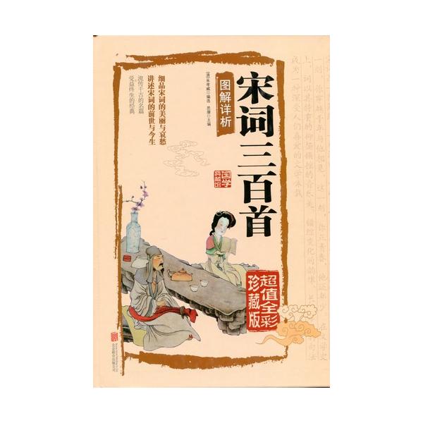 商品発送元：新華書城本・雑誌・コミック国学典蔵館シリーズは中国古典文学の精華集結のシリーズです。丸ごと原文の訳文を編集した上に細かくまで注釈も付いています。素晴らしい解読と共に中国古典の魅力を感じます。ISBN：9787550237339シ...