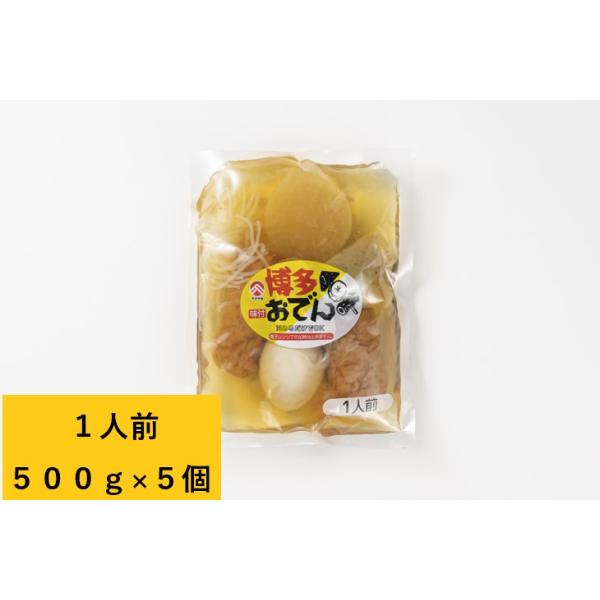 商品発送元：やきやまオンラインショップフード・菓子、惣菜・食材、冷凍食品・レトルト食品 一番人気&amp;#129321; 博多おでん小袋5個セット！！かつおベースにあごだしを加えた絶品スープが特徴の、個食サイズのレトルトおでんです。やきや...