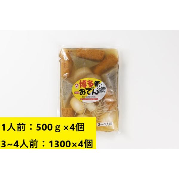 商品発送元：やきやまオンラインショップフード・菓子、惣菜・食材、冷凍食品・レトルト食品博多おでん徳用4個・博多おでん小袋4個セット&amp;#129321;【博多おでん徳用】売れ筋No.1商品。かつおベースにあごだしを加えた絶品スープが特徴...