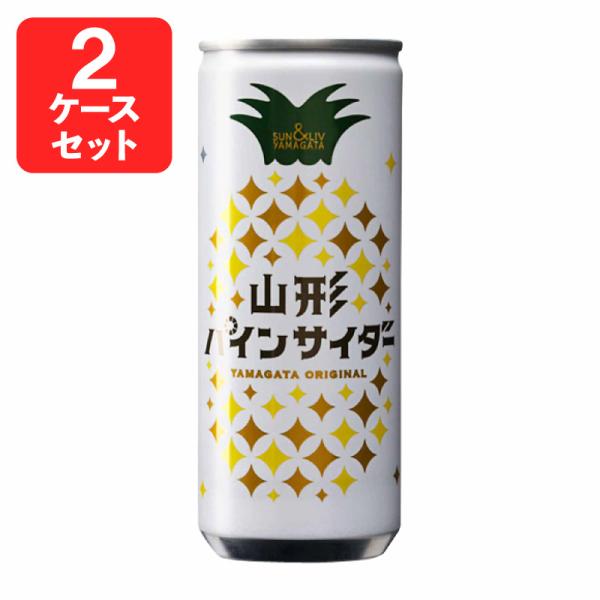 【２ケースセット】山形パインサイダー 250ml×30本×(2ケース)