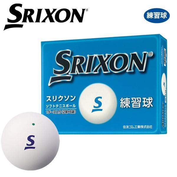 スリクソン Srixon ソフトテニスボール Soft Tennis Ball Practice １doz 1ダース ソフトテニスボール 練習球 Stbprad2doz Buyee Buyee Japanese Proxy Service Buy From Japan Bot Online