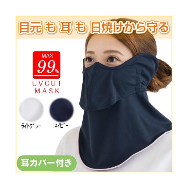 即日出荷 日焼け防止 Uvカットマスク ヤケーヌ目尻プラス 耳カバー付き フェイスカバー ネックカバー 顔 首 日焼け対策 日焼け防止 紫外線対策 Uv 対策 Buyee Buyee Japanischer Proxy Service Kaufen Sie Aus Japan