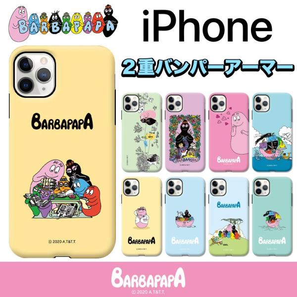 Iphone12 Pro Max バーバパパ Iphoneケース Iphone11 Iphonese Iphonexs Iphonexr Galaxyケース イラスト スマホケース 2重パンパー グッズ キャラクター Iphone 12 の最安値と通販店 取扱店なし サープラ