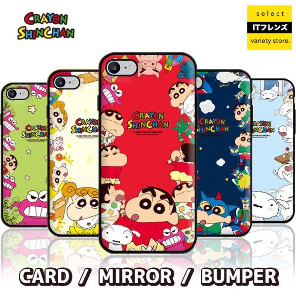 クレヨンしんちゃん Iphoneケース Iphone11 Pro Max Iphonexr Iphonexs Iphone8 Iphoneケース グッズ キャラクター カード収納 ミラー付き キャラクター 耐衝撃 C1756 Itフレンズ 通販 Yahoo ショッピング