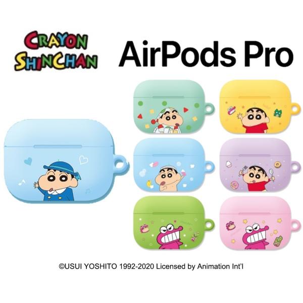 Airpods Pro クレヨンしんちゃん エアーポッズ プロ ケース 高品質 Pc 衝撃吸収 落下防止 アップル Apple イヤホンカバー 収納ケース グッズ 映画 声優 動画 歌 C67 Itフレンズ 通販 Yahoo ショッピング