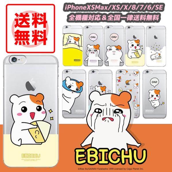 おるちゅばんエビちゅ Iphoneケース Iphone11 Pro Max Iphonexs Iphonexr Iphone8 キャラクター グッズ 全機種対応 グッズ イラスト アニメ 送料無料 可愛い E1034 Itフレンズ 通販 Yahoo ショッピング