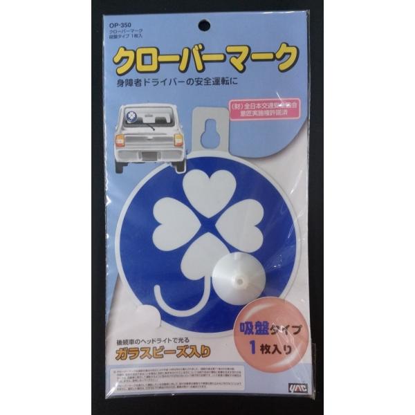 槌屋ヤック製 クローバーマーク 吸盤タイプ 1枚入り 道路交通法施行規則適合品 Op 350 Dejapan Bid And Buy Japan With 0 Commission