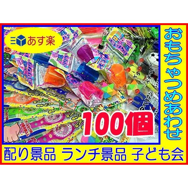 お祭り景品セット　おもちゃ　まとめ売り Amazon | 【縁日 景品 セット】おもちゃ 100個セット お子様