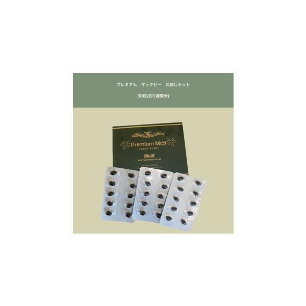 プレミアム・マックビー お試し用小分けセット 30粒(約1週間分) / 平戸 つる草 ツルレイシ ブルーベリー 青汁 ボケ サプリメント サプリ 杉本八郎 健康365