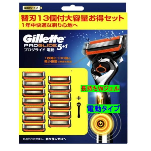 ジレット 純正 替刃 髭剃り カミソリ 電動タイプ 「 プログライド フレックスボール 」 本体+替刃13枚(コスパ良し)/ Gillette Proglide コストコ P＆G