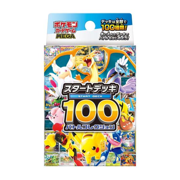 ポケモンカードゲーム MEGA スタートデッキ100 バトルコレクション 101 ポケモンカードゲーム MEGAスタートデッキ100 バトルコレクション