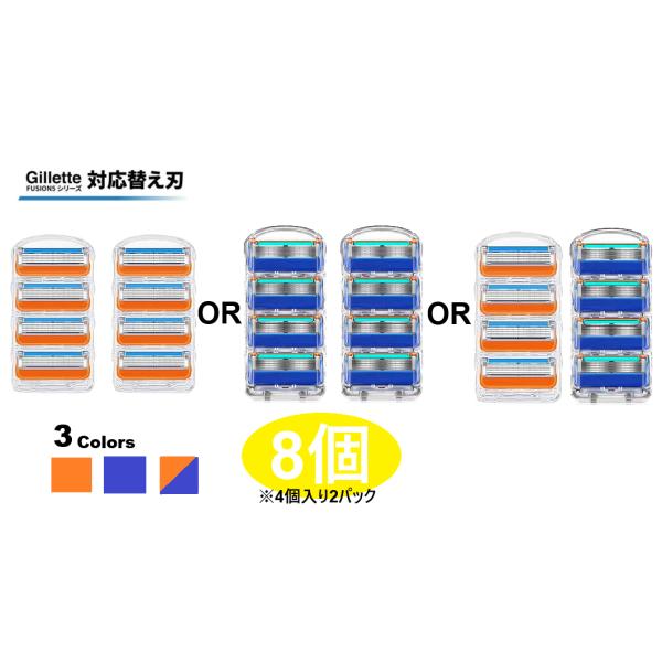 Gillette FUSION5シリーズ対応 ジレット替刃 5枚刃セット内容：4個×2セット（8個） ・コストパフォーマンス抜群！純正品に比べるとコストパフォーマンスは抜群！普段使いに最適です！【超極薄5枚刃仕様】切れ味しっかり極薄刃、肌に...