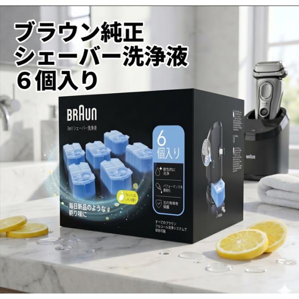 ブラウン 洗浄液 6個入り CCR6 (コストコお得パック)/ BRAUN 純正品 カートリッジ シェーバー シリーズ9 シリーズ5 シリーズ7 シリーズ3 髭剃り ひげ剃り