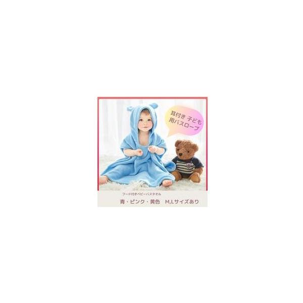 フード付きベビーバスタオル / ベビーバスローブ バスポンチョ かわいい バスタオル ベビー キッズ 男の子 女の子 誕生日 1歳 2歳 ベビータオル 湯上がりタオル