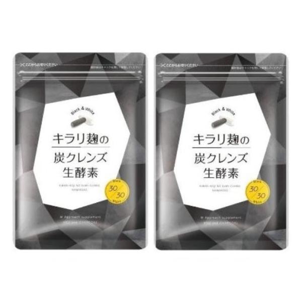 2袋セット】キラリ麹の炭クレンズ生酵素 腸活 生酵素 ダイエット