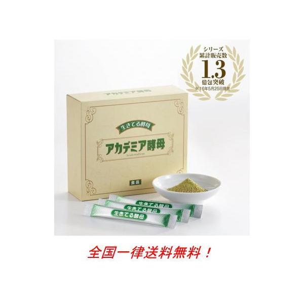 アカデミア酵母 60包 生きてる酵母 ビタミン ミネラル アミノ酸 