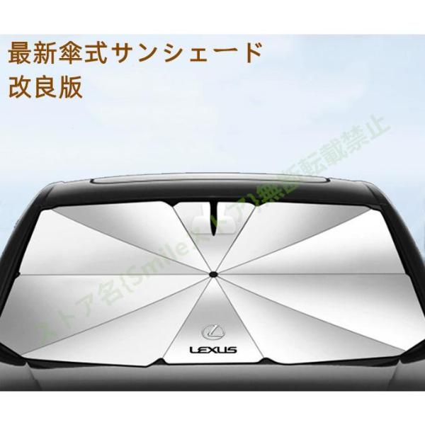 レクサス LBX RZ IS LS RX NX CT LC RC GS LX UX ES 車用 傘型フロントサンシェード 車用 遮光フロントシェイド 日よけ 断