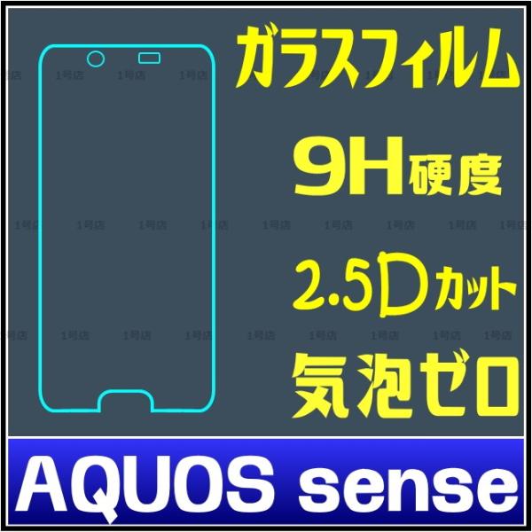 AQUOS sense ガラスフィルム SH-01K ガラス保護フィルム  SHV40 ガラスフィルム 強化ガラスフィルム SHV40 SH-01K ガラスフィルム AQUOS sense UQモバイル