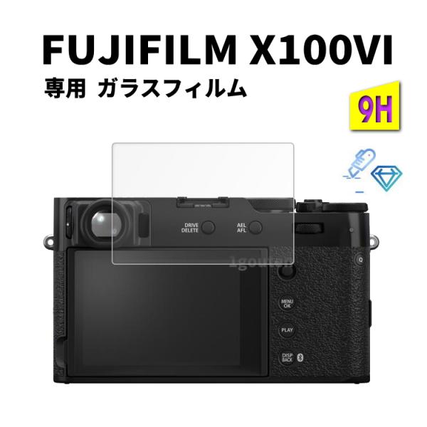 FUJIFILM X100VI ガラスフィルム 富士フィルム x100vi 画面保護フィルム 液晶 モニター画面 保護フィルム