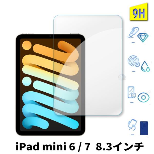iPad mini 6 mini 7 ガラスフィルム ipad mini 2021 2024 保護フィムル 強化ガラスフィルム ipad mini 6 第6世代 第7世代 ガラスフィルム
