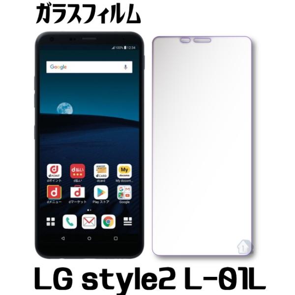 LG style2 ガラスフィルム LG style2 L-01L 保護フィルム LG style2 L-01L 強化ガラスフィルム LG style2 L-01L docomo フィルム