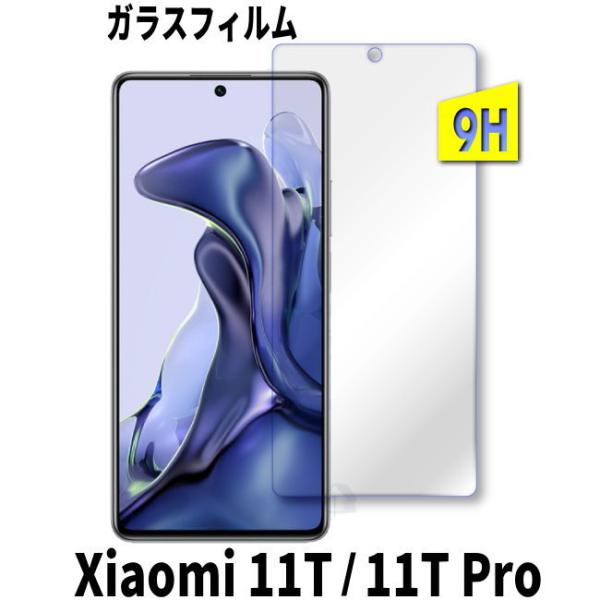 �񎟋��� Xiaomi 11T �K���X�t�B���� Xiaomi 11T Pro �ی�t�B���� xiaomi 11t �t�B���� xiaomi 11t pro �K���X�t�B���� �ی�V�[�g �V���I�~