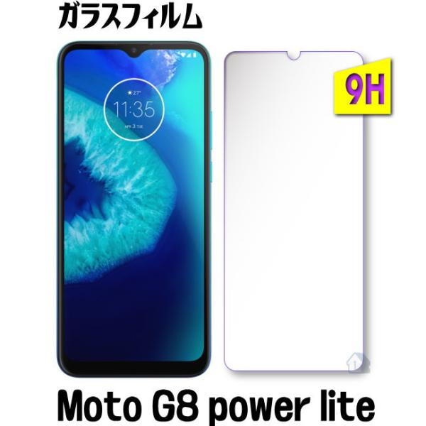 moto g8 power lite ガラスフィルム Moto G8 Power Lite 保護フィルム 強化ガラスフィルム moto g8 power lite ガラスフィルム