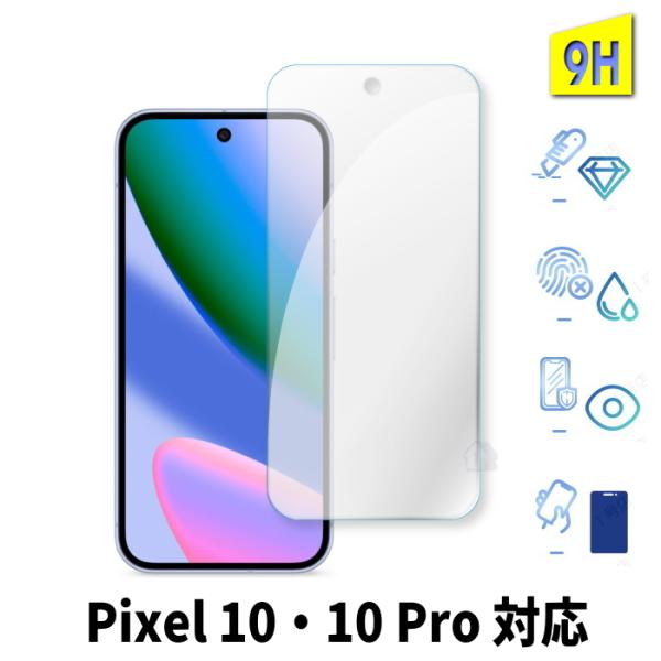 Google Pixel 10 ガラスフィルム ピクセル pixel 10 10 pro 保護フィルム pixel10 強化ガラスフィルム pixel 10 10 Pro 保護シート フィルム 指紋認証対応