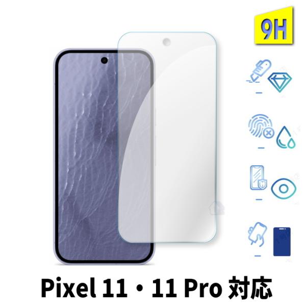 Google Pixel 11 ガラスフィルム ピクセル pixel 11 11 pro 保護フィルム pixel 11 強化ガラスフィルム pixel 11 11 Pro 保護シート フィルム 指紋認証対応