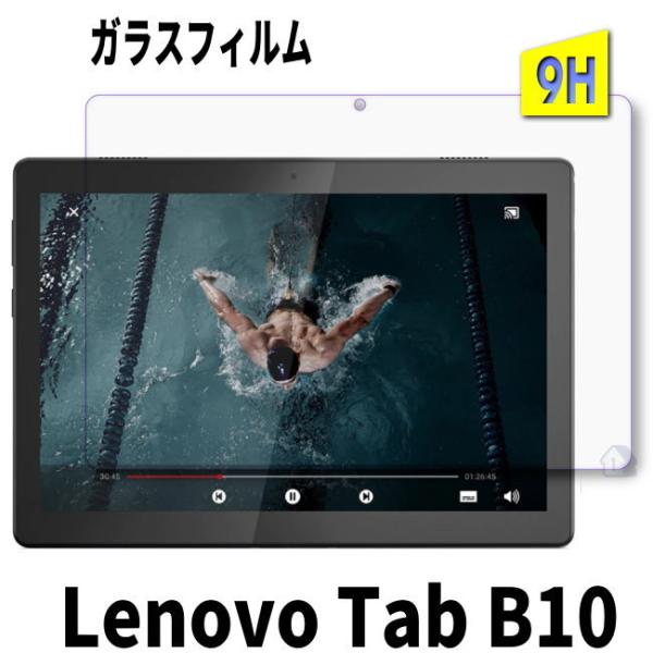 Lenovo Tab B10 ガラスフィルム 保護フィルム 強化ガラスフィルム lenovo tab b10 ZA4G0160JP レノボ