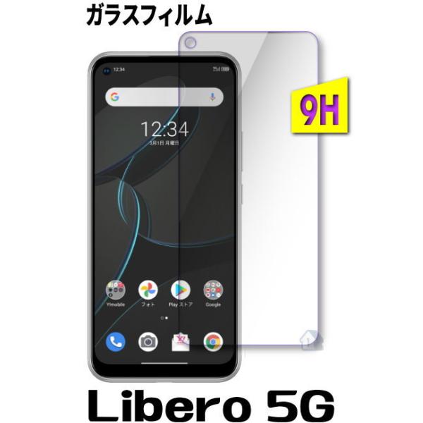 Libero 5G ガラスフィルム ワイモバイル Y mobile ZTE Libero 5G ガラスフィルム libero 5g ガラスフィルム 保護フィルム