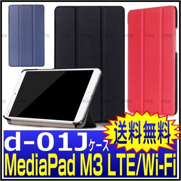 Huawei Mediapad M3 ケース 手帳型 Dtab Compact D 01j ケース 保護フィルム付き Mediapad M3 Lte Wifi D 01j カバー 三つ折り Buyee Buyee Japanese Proxy Service Buy From Japan Bot Online