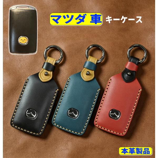 新型 CX-5 キーケース マツダ スマートキーケース 本革 キーカバー cx-80 cx-30  cx-60 MAZDA 3 6 CX-5 CX-8 MX-30 マツダ ロードスター  CX-30 CX-60 新世代
