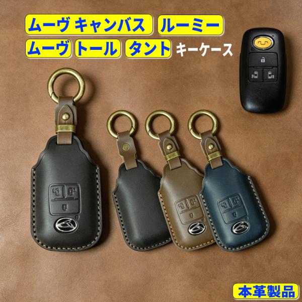 ムーヴ キャンバス キーケース ムーヴ タント トール  トヨタ ルーミー キーカバー スマートキーケース 本革  ダイハツ キーケース キーシェル TANTO roomy thor