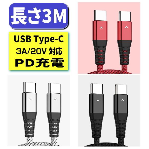 usb type-c P[u PDΉ 3m iPhone 15 16 16e }[dP[u 3A 20V usb type c to type c P[u [dR[h PD[dP[u usb type-c pd P[u