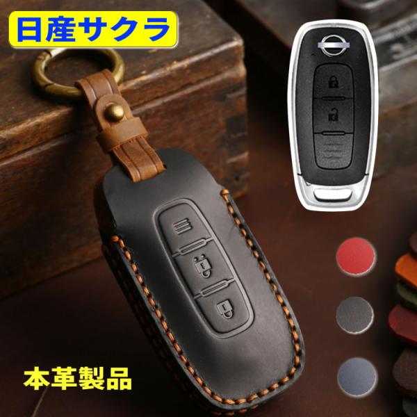 日産サクラ キーケース インテリジェントキー ニッサンサクラ スマートキーケース 日産 サクラ 本革 キーカバー レザー 日産さくら nissan sakura