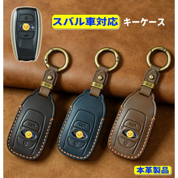 スバル キーケース レヴォーグ スマートキーケース 本革 キーカバー スバル フォレスター クロストレック インプレッサ レイバック BRZ WRX S4 キーケース
