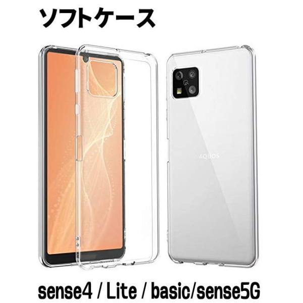 AQUOS sense4 ケース sense4 lite ケース TPU 透明 sense4 basic A003SH クリアケース ソフトケース SH-41A sense5G SH-53A SHG03 カバー