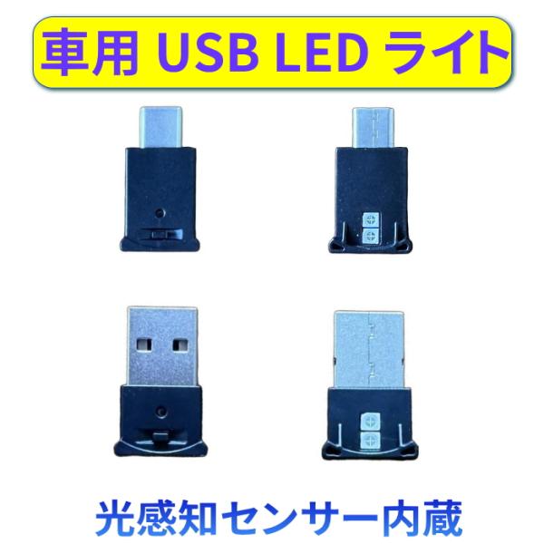 Usb Ledライト 車用 コンパクト 7カラー切替 イルミネーション Usb Led ライト ランプ 車内照明 光センサー内蔵 簡単取付 省エネルギー Cx 30 Buyee Buyee 日本の通販商品 オークションの代理入札 代理購入