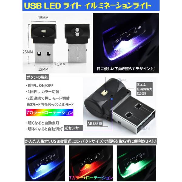 Usb Ledライト 車用 コンパクト 7カラー切替 イルミネーション Usb Led ライト ランプ 車内照明 光センサー内蔵 簡単取付 省エネルギー Cx 30 Buyee Buyee 日本の通販商品 オークションの代理入札 代理購入