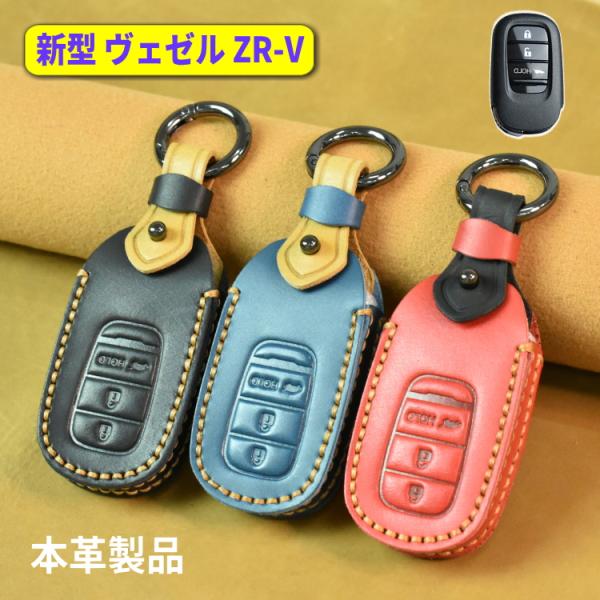 新型ヴェゼル キーケース スマートキーケース 本革 キーカバー 新型 Vezel ヴェゼル キーシェル レザー ホンダ ヴェゼル スマートキーケース Honda Vezel Vezel Kc 1号店 通販 Yahoo ショッピング