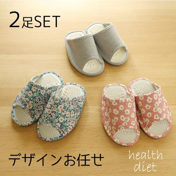 デザインお任せのダイエットスリッパ。1足1430円のところデザインお任せのため2足で1430円になっています。お届けまでデザインお楽しみに！・素材：ポリエステル〈スリッパ甲部分、中部分）、EVA（底面）・サイズ：レディースサイズ　（靴のサイ...