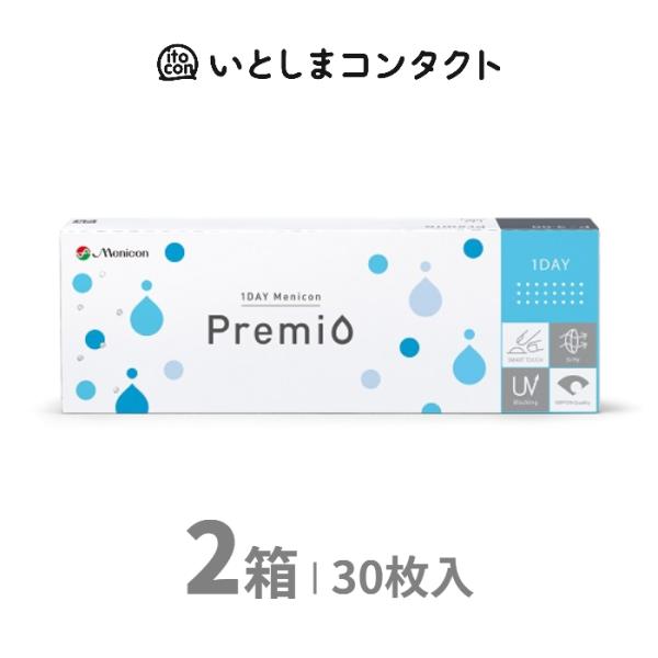 メニコン 1DAYメニコンプレミオ 30枚入り 2箱