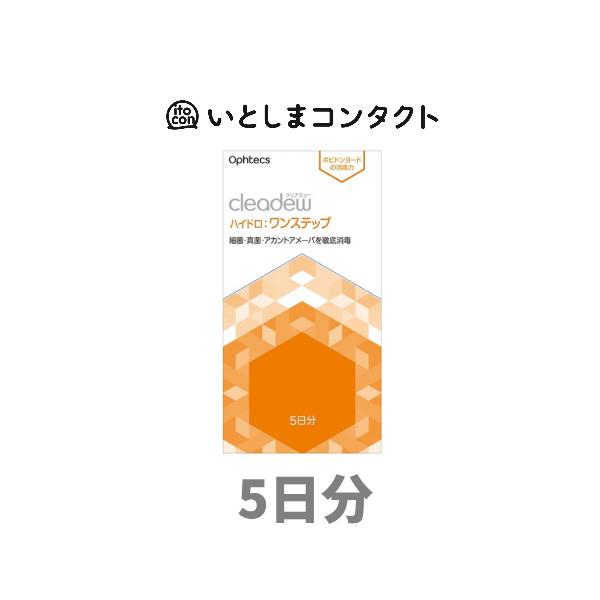 クリアデュー ハイドロ：ワンステップ (5日分) / 1箱[効能または効果]ソフトコンタクトレンズ(グループI〜IV)の消毒[用法および用量]1.レンズケースに消毒・中和錠1錠と溶解・　すすぎ液をレンズケースの線(8mL)　まで入れる。2....