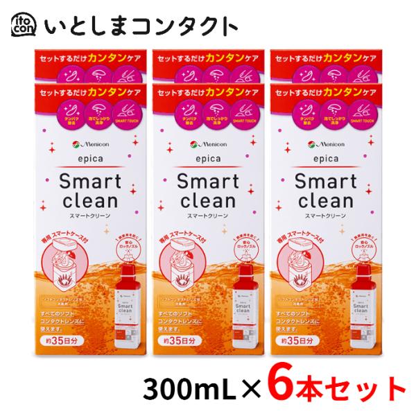 日*夏様 約840日分メニコン ケアプラス epica スマートクリーン240m エピカ メニコン スマートクリーン 300ml×6本 : いとしま